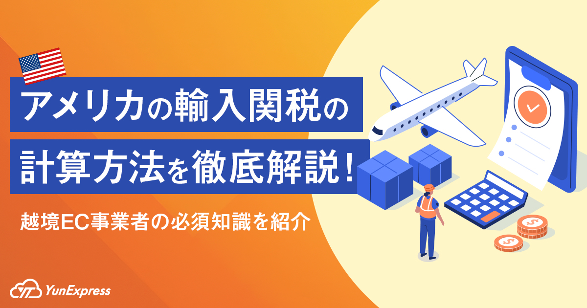 W7 blog 關稅