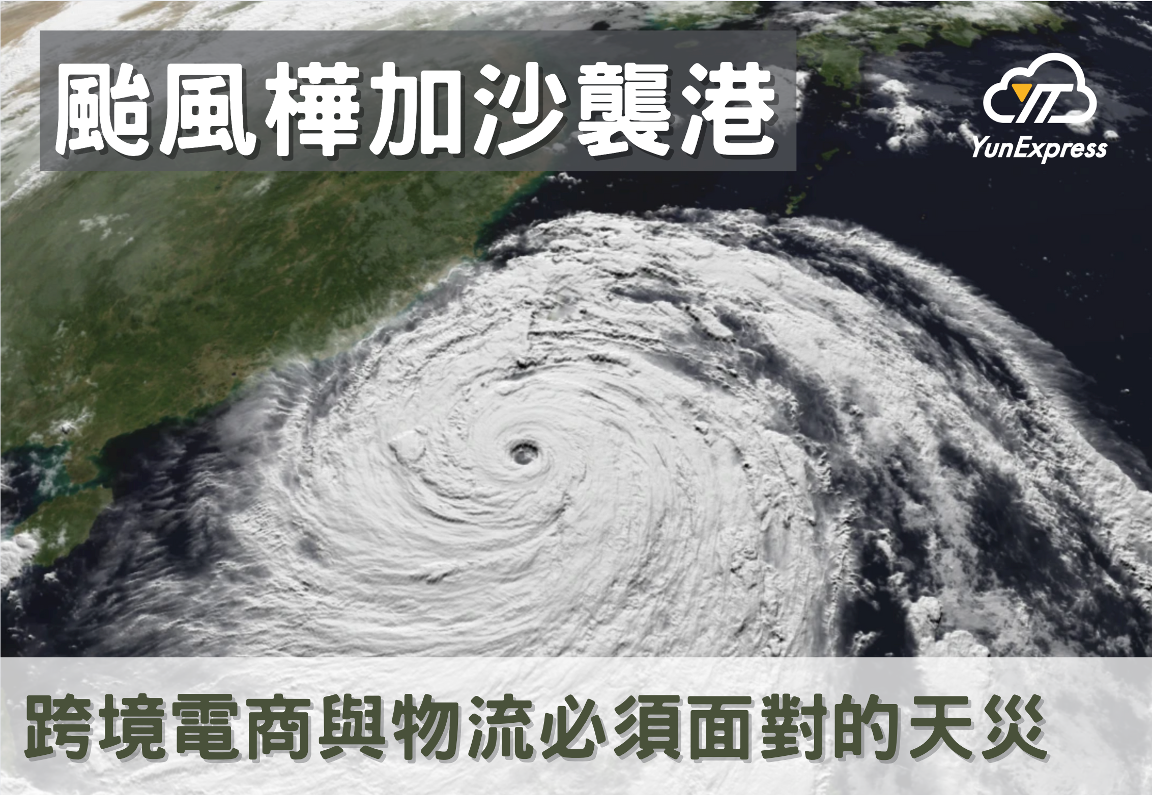 typhoon_Blog
