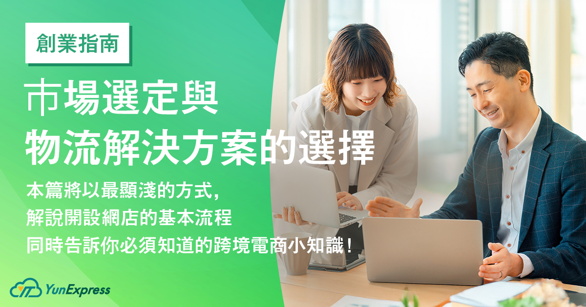 W2_創業指南